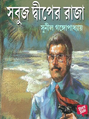 cover image of Sabuj Dwiper Raja